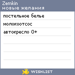 My Wishlist - zemkin