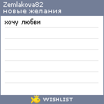 My Wishlist - zemlakova82