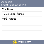 My Wishlist - zemlanin