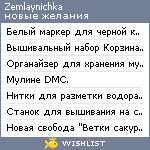 My Wishlist - zemlaynichka