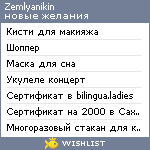 My Wishlist - zemlyanikin