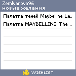 My Wishlist - zemlyanova96