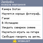 My Wishlist - zemlynika