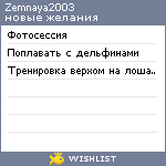 My Wishlist - zemnaya2003