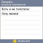 My Wishlist - zempuka
