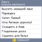 My Wishlist - zemra