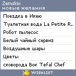 My Wishlist - zemskix