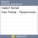 My Wishlist - zemuro