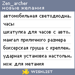 My Wishlist - zen_archer