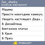 My Wishlist - zen_shenka