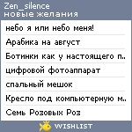 My Wishlist - zen_silence