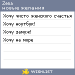 My Wishlist - zena