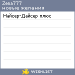 My Wishlist - zena777