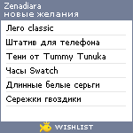 My Wishlist - zenadiara