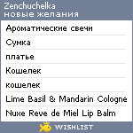 My Wishlist - zenchuchelka