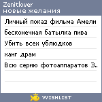 My Wishlist - zenitlover