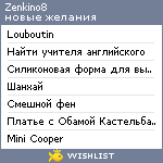 My Wishlist - zenkino8