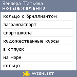 My Wishlist - zenra74