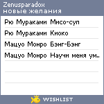 My Wishlist - zenusparadox