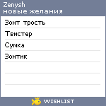 My Wishlist - zenysh