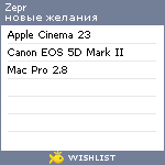 My Wishlist - zepr