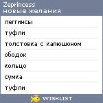 My Wishlist - zeprincess