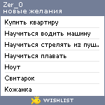 My Wishlist - zer_0