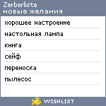 My Wishlist - zerberliste