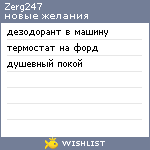My Wishlist - zerg247