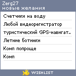 My Wishlist - zerg27