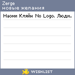 My Wishlist - zerge