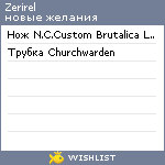 My Wishlist - zerirel