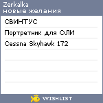 My Wishlist - zerkalka