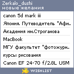 My Wishlist - zerkalo_dushi