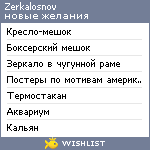 My Wishlist - zerkalosnov