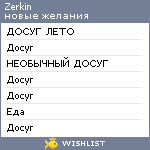 My Wishlist - zerkin
