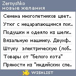 My Wishlist - zernyshko