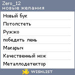 My Wishlist - zero_12