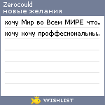 My Wishlist - zerocould