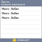 My Wishlist - zerrou