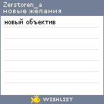 My Wishlist - zerstoren_a