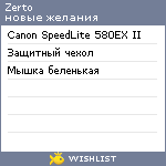 My Wishlist - zerto