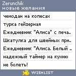 My Wishlist - zerunchik