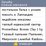 My Wishlist - zerusha