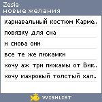 My Wishlist - zesia