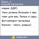 My Wishlist - zessa_t