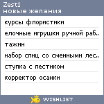 My Wishlist - zest1