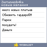 My Wishlist - zestazvezdo4ka