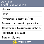 My Wishlist - zet_kun