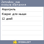 My Wishlist - zetsubou_sue